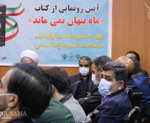 حضور دکتر بابایی کارنامی در مراسم رونمایی از کتاب «ماه پنهان نمی ماند»